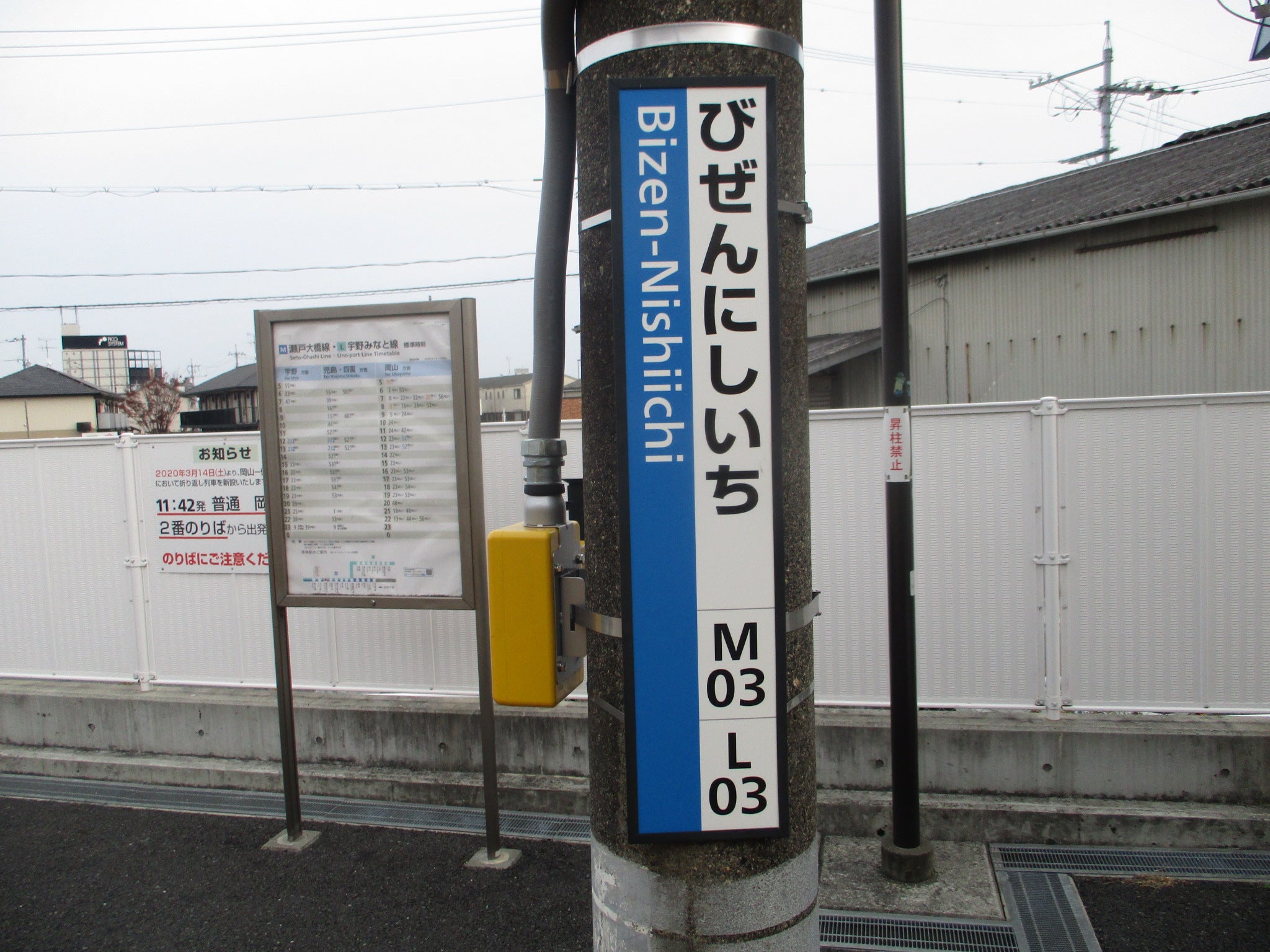 備前西市駅 6分遅れで出発しました - 閑話休題～しまいづのブログ～