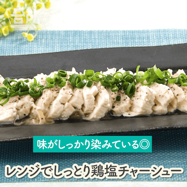 ※オススメです 材料3つ！レンジで１発 解凍不要！だし鶏チャーシュ