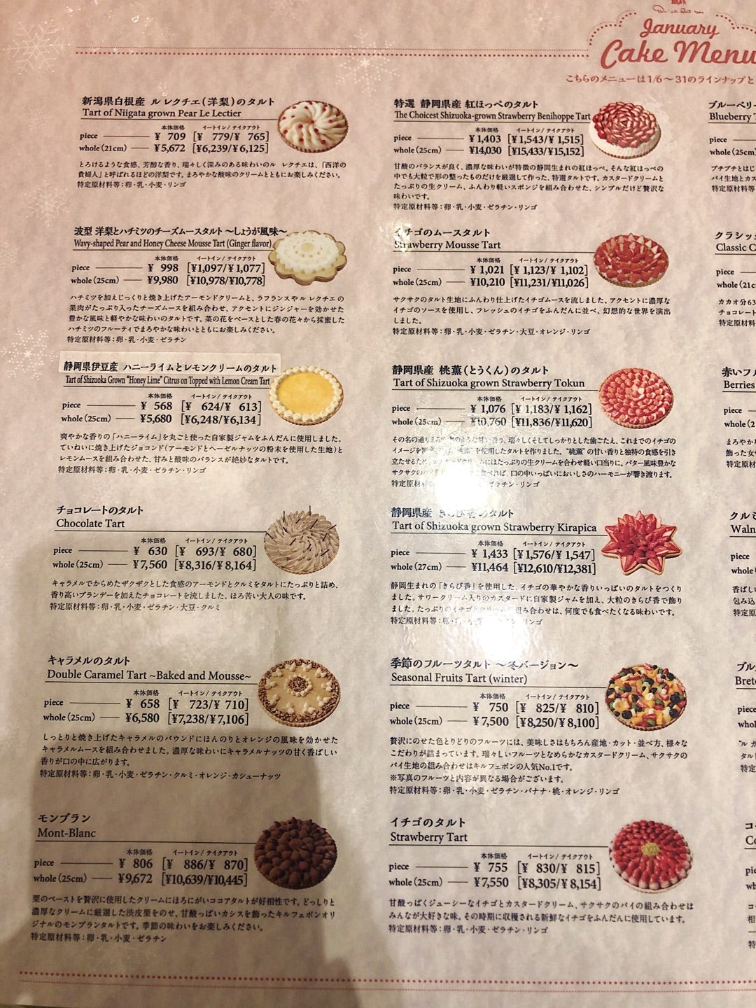 グランメゾン銀座メニューこだわりのタルト、ケーキのお店。 キルフェボン