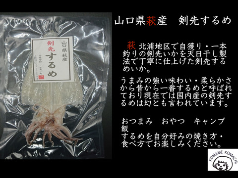 スルメの美味しい食べ方