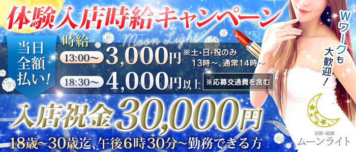 京都で寮・住宅補助ありの風俗求人｜高収入バイトなら【ココア求人】で検索！