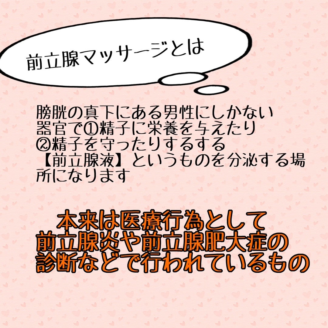 ついに！前立腺マッサージの詳細発表です | 古民家サロン彩生