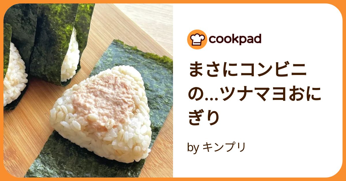 いつもの「ツナマヨおにぎり」に戻れない。コンビニの味に近づく“意外なちょい足し隠し味”