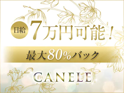 公式】Cannele（カヌレ）のメンズエステ求人情報 - エステラブワーク東京