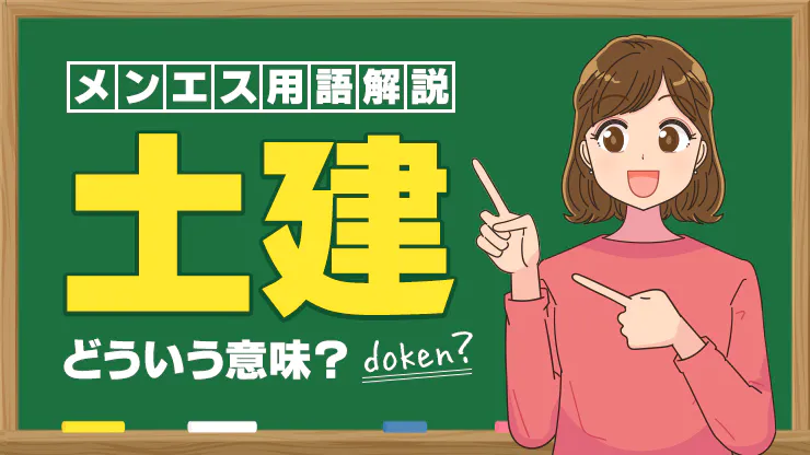 体験談あり】メンズエステのNBとは？一体どんなサービスなの？ - エステラブマガジン