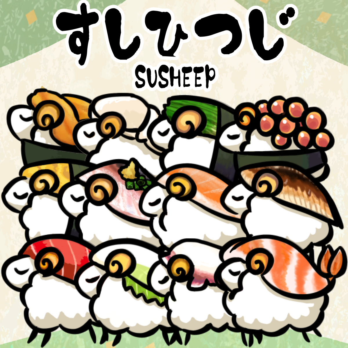 ゆるくて可愛いお寿司のキャラクター・ゆるかわお寿司キッズのイラストです♪みやもとかずみAWRDen