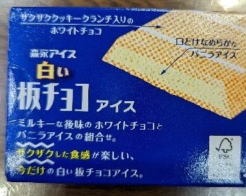 森永製菓 白い板チョコアイス甘いものがあれば生きていける