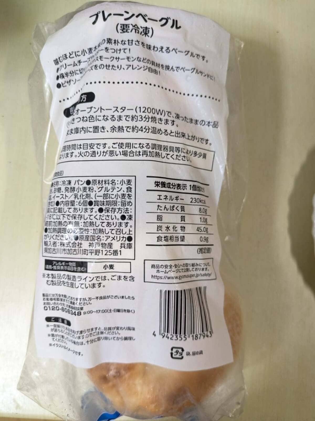 冷凍の手順1.ベーグルの粗熱が取れたら一つずつラップで包む 2.まとめてジップロックに入れ、空気を抜いて冷凍解凍の手順その1.前日夜に冷蔵庫に移しておく。 その2.ラップに包んだまま、電子レンジで20秒ほど。 どちらの方法でも、最後にオープントースターで