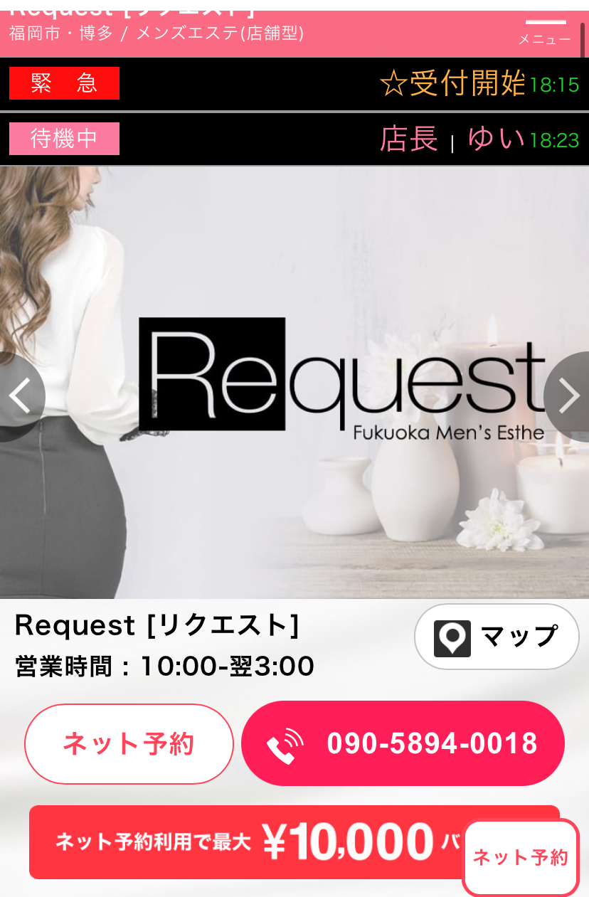 Request [リクエスト] - 福岡市・博多/メンズエステ｜メンズリラク