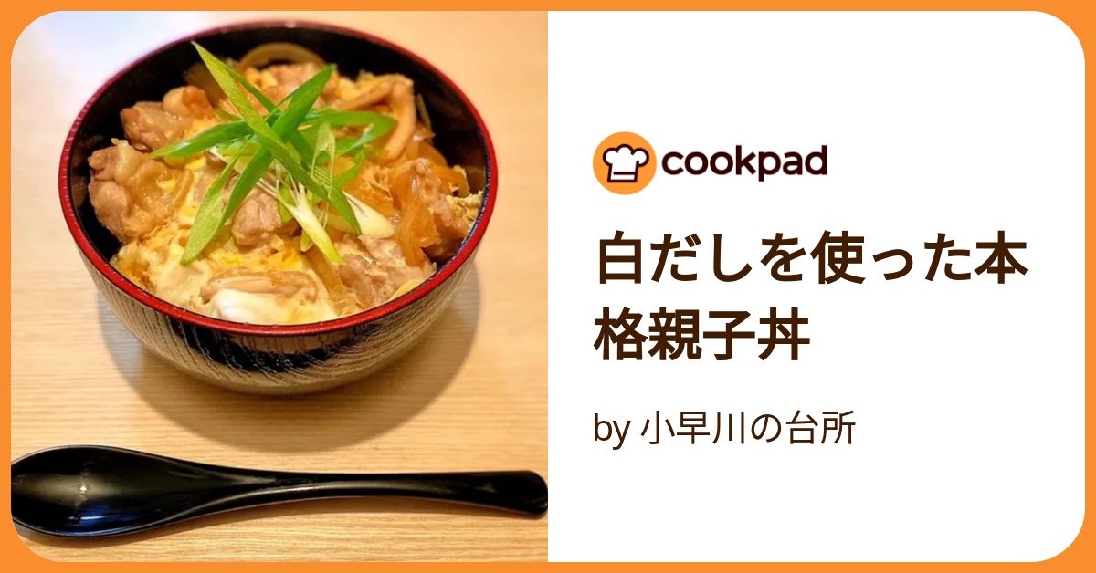 割烹白だしで作る！お店のようなふわとろ親子丼