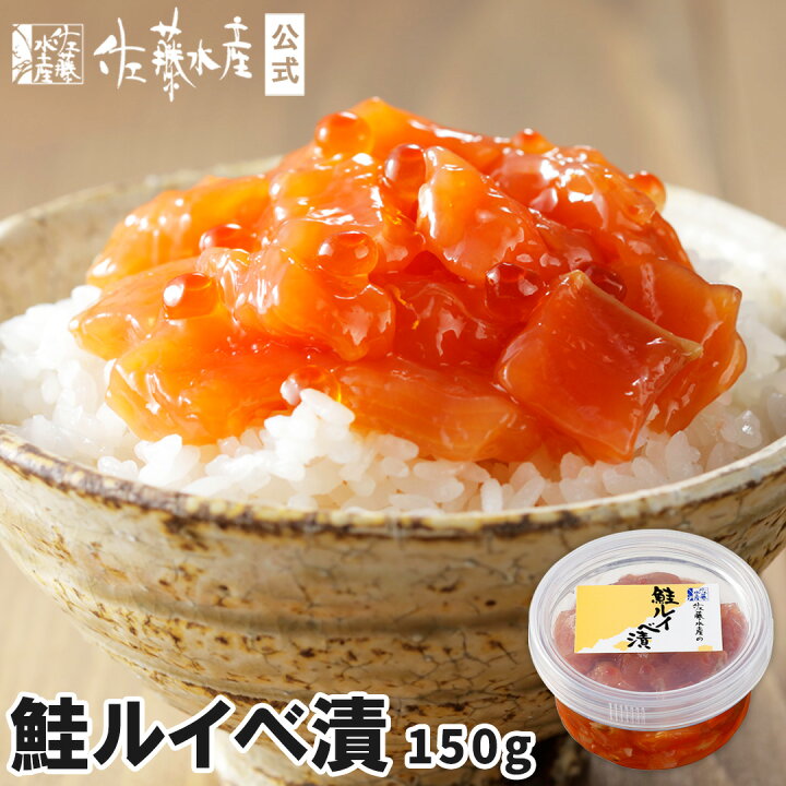 佐藤水産 鮭ルイベ漬 詰合 1 _is001-240-000北海道石狩市JRE MALLふるさと納税