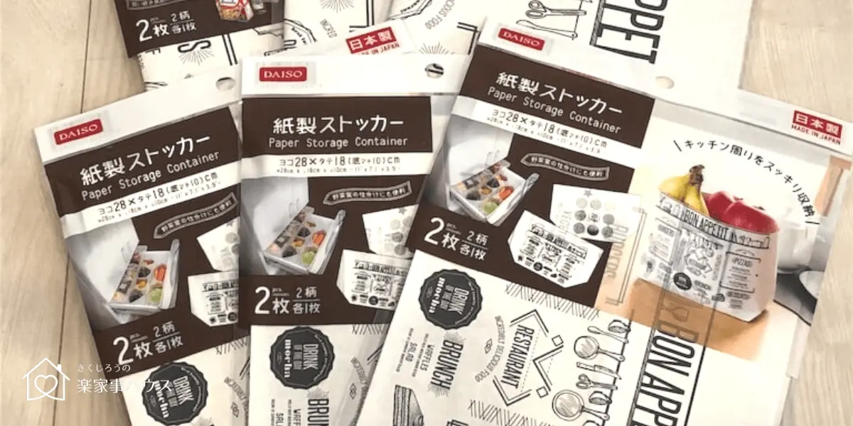 スッキリ！紙袋を使った冷蔵庫収納に挑戦！紙袋とラッピングのパックマート 公式通販サイト PACK MART by bellbe