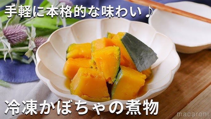 冷凍かぼちゃで作る煮物レシピ。かぼちゃの冷凍方法も！セブンプレミアム公式