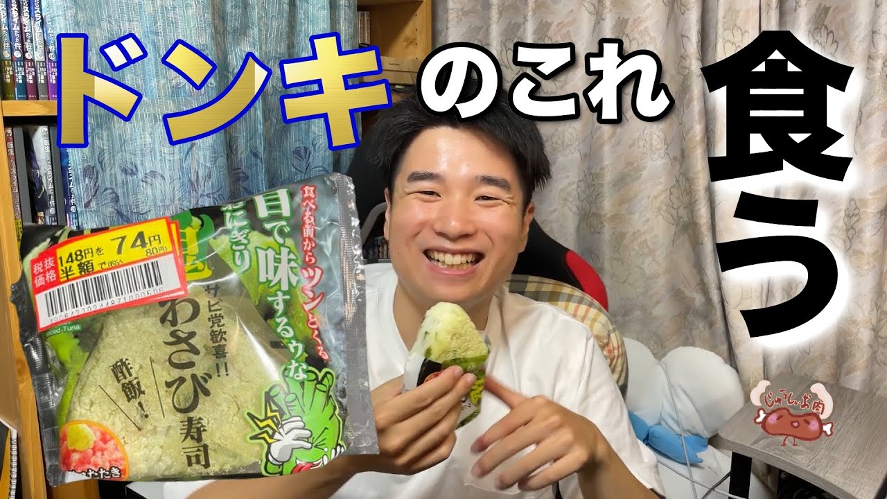 唐辛子&わさびまみれの激辛おにぎり!ドンキが生んだ赤と緑の鬼に挑んでみたおたくま経済新聞