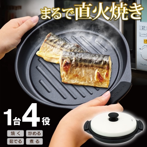 レンジパン L パリージュ 電子レンジ調理器電子レンジ 調理器 魚焼き器 焼き魚 電子レンジ専用調理器 電子レンジ魚焼き器 深型 調理 魚 肉焼く 蒸す 煮る 温め直し 食洗機対応 レシピ付きその他調理道具・下ごしらえ用品