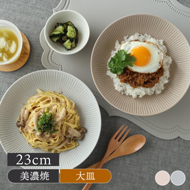 パスタ皿 リム付き プレート 陶器 お皿 有田焼 取り皿 デザート皿 ケーキ皿 プレート レストラン カフェ お皿 食器 和食器 おしゃれ かわいいギフト プレゼント - 通販家具とインテリアの通販 RoomClipショッピング