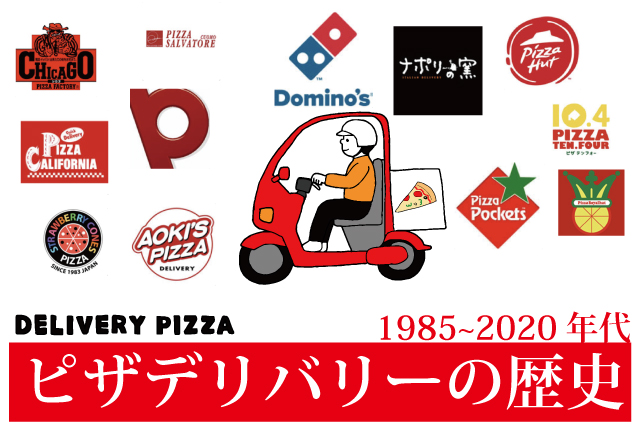 人気ピザのトップランキングを大公開！職人がお届けする宅配専門店こだわりの味』ピザブログ