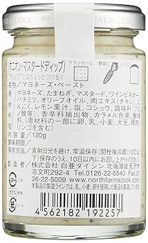 楽天市場 北海道野菜のディップ オニオン・マスタードワインとの同梱可能ラッピング不可ギフトBOX不可: 京橋ワイン