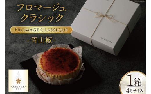 大人のロールケーキ 特産山椒使用 ゆず山椒ロール 1本 兵庫県 丹波篠山市 お菓子 おかし スイーツ お取り寄せ お取り寄せスイーツ お土産 洋菓子食品 食べ物 ギフト プレゼント 贈り物 冷凍配送 冷凍食品兵庫県丹波篠山市セゾンのふるさと納税