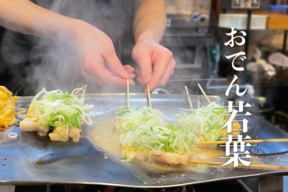 大阪のご当地B級グルメ「どて焼き」とは？特徴や歴史を紹介