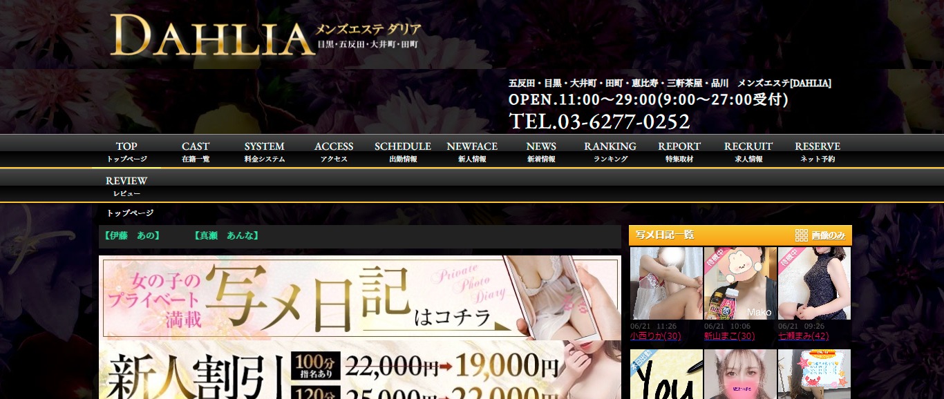 五反田の人気メンズエステ「DAHLIA ～ダリア～」 | メンズエステマガジン