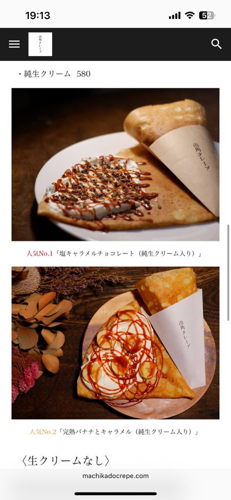 街角クレープ 函館 クレープ- Retty レッティ