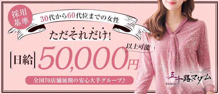 金津園で40代～歓迎のソープ求人｜高収入バイトなら【ココア求人】で検索！