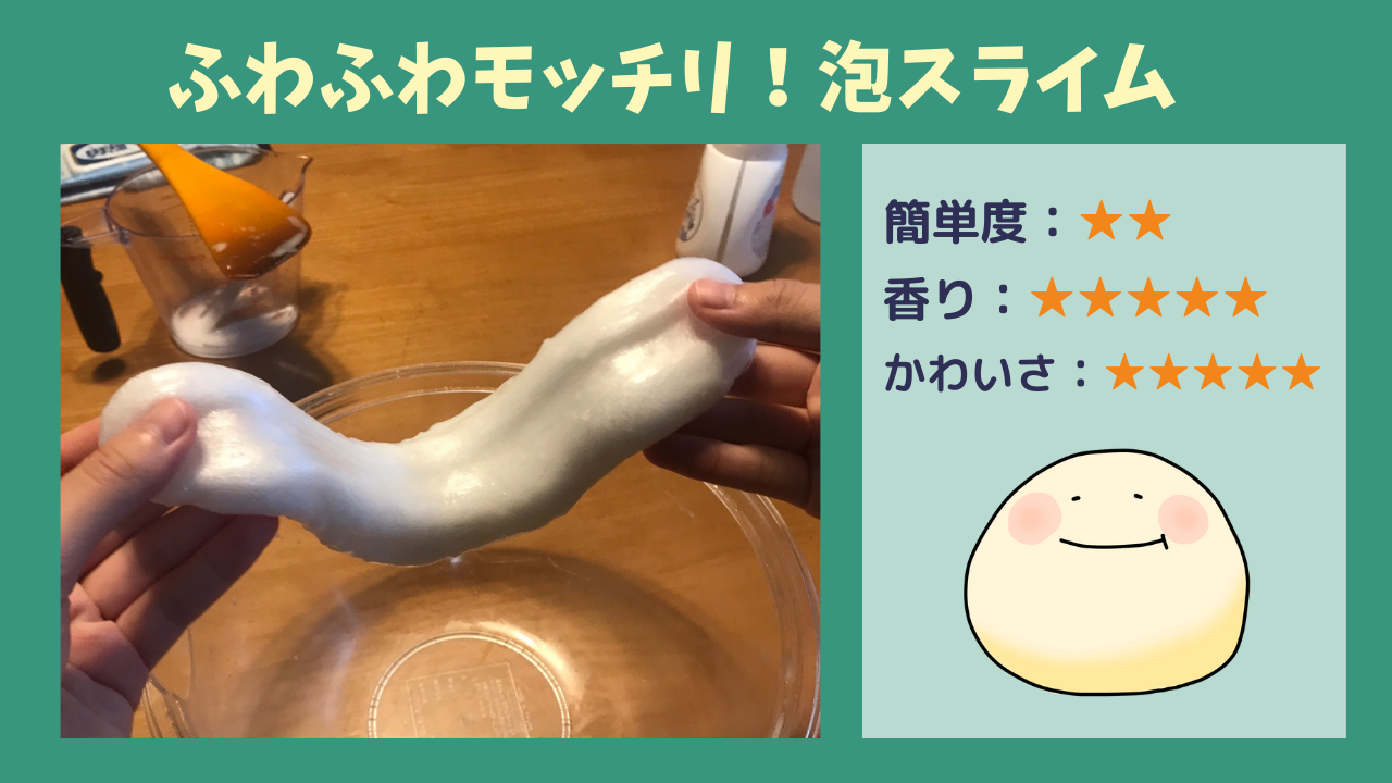 ふわふわマシュマロスライムの作り方!シェービングフォームで簡単作成わくわく趣味発見サイト
