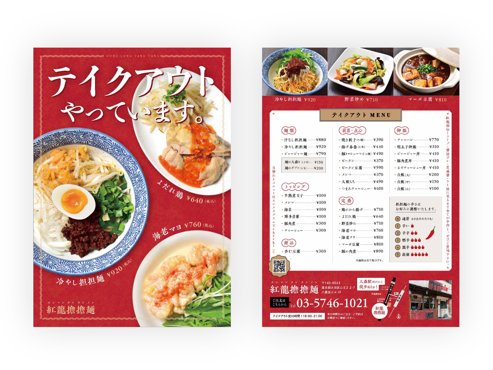 麺散 めんちらし