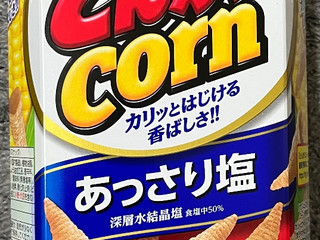 リアルすぎるとんがりコーンガチャガチャ