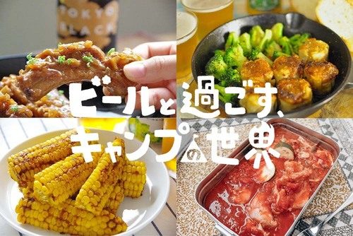 25選 バーベキューで間違いなくウマい野菜を総まとめ！下ごしらえ不要のおすすめ食材も - ハピキャンキャンプ・アウトドア情報メディア