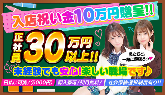 新橋オナクラ フェアリーズ】20分2400円～で最後まで！派遣型手コキ風俗店