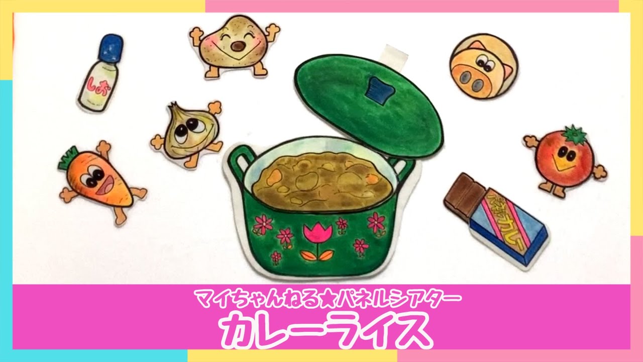 カレーライスの歌無料ダウンロード!保育教材・イラスト・無料型紙