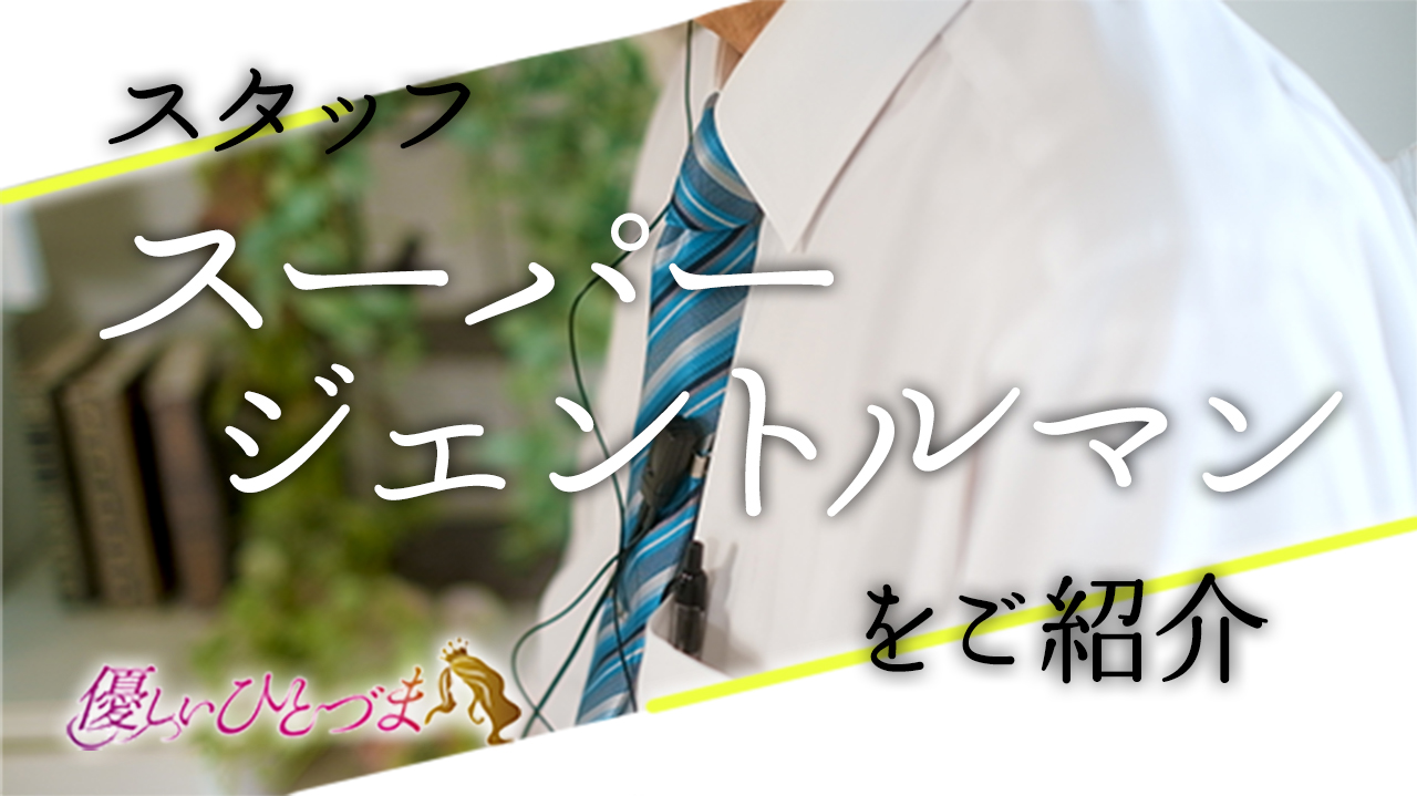 あなたの全てを包み込む 優しいひとづま -松山/ヘルス｜駅ちか！人気ランキング