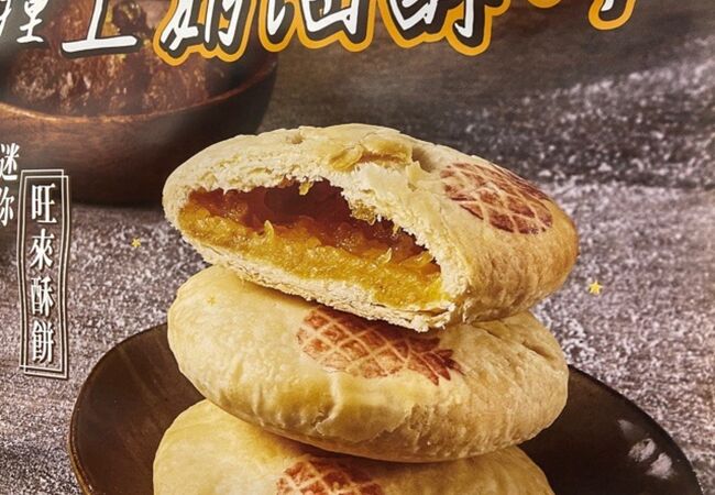 鳳梨酥 台北松山空港で買えるおすすめのパイナップルケーキ台湾2000元