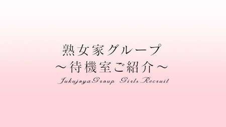 熟女家 豊中蛍池店（待ち合わせ）「さとみ」女の子データ詳細｜豊中 風俗｜ビッグデザイア関西