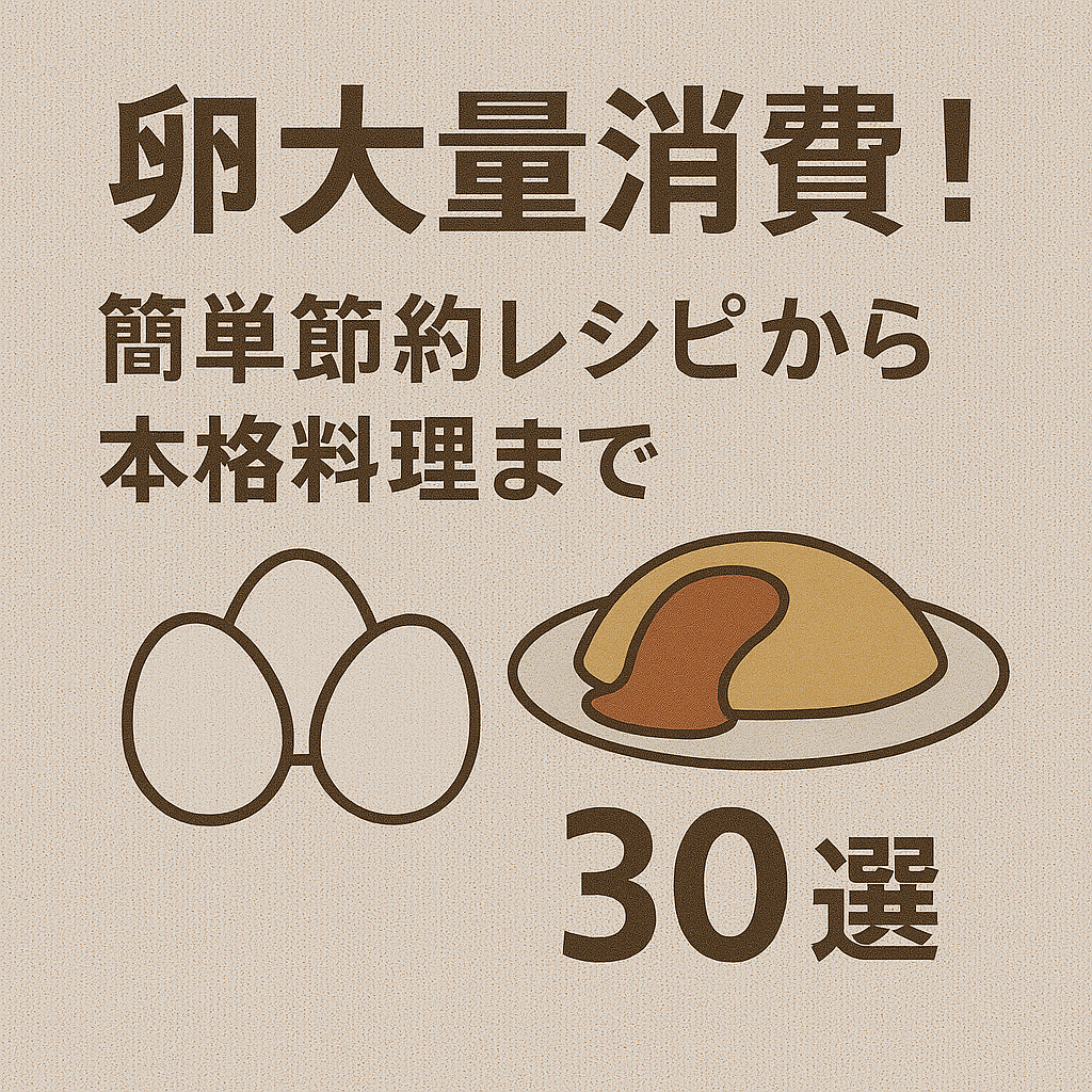 卵の大量消費 に大活躍！お菓子やおかず作りに役立つ人気レシピ集キナリノ