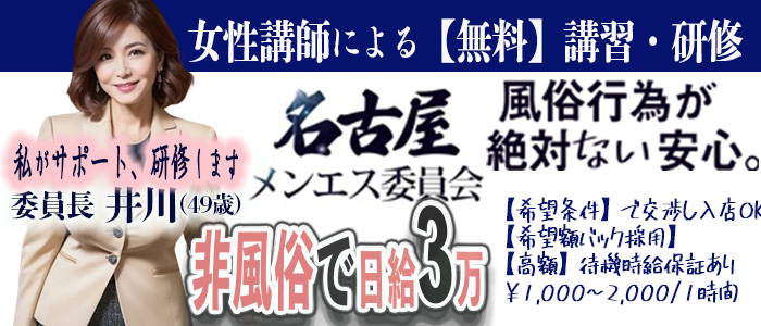 名古屋のメンズエステ求人｜メンエスの高収入バイトなら【リラクジョブ】