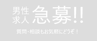 大阪の風俗男性求人・バイト【メンズバニラ】