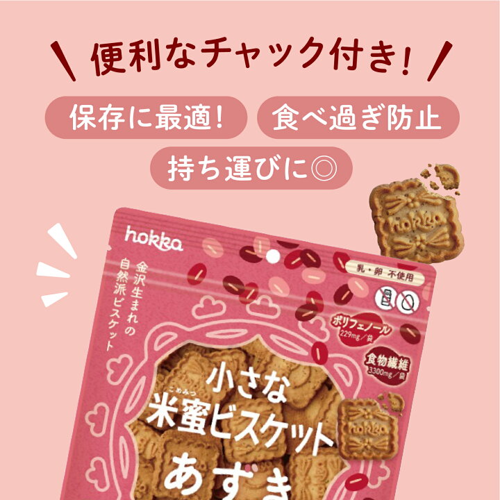 米蜜ビスケット - hokka - Online Shop