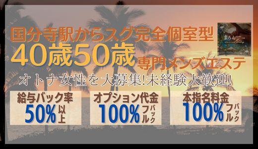 京王・小田急線(笹塚・明大前)メンズエステ求人一覧【週刊エステ求人 関東版】