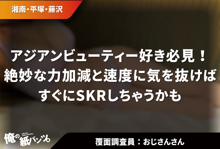 メンズエステでよく使われる隠語「SKR」の意味と使い方とは？ | メンズエステ【ラグタイム】