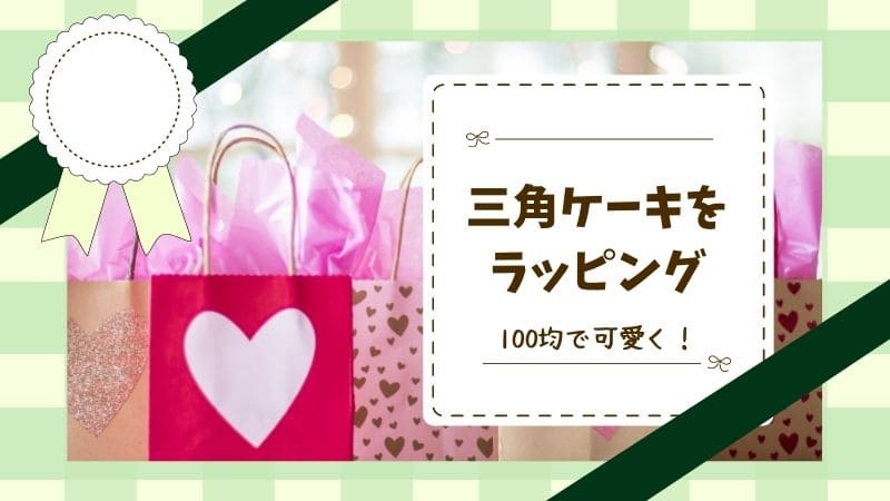 Amazon透明ケーキラッピング、防水100PCS PET素材三角ケーキカラー、パックベークキッチン用ケーキを保護包装用品 オンライン通販