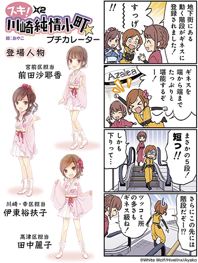 ゆう♥ LOVE 川崎 「世界一短いエスカレーター」 vol.3川崎区・幸区タウンニュース