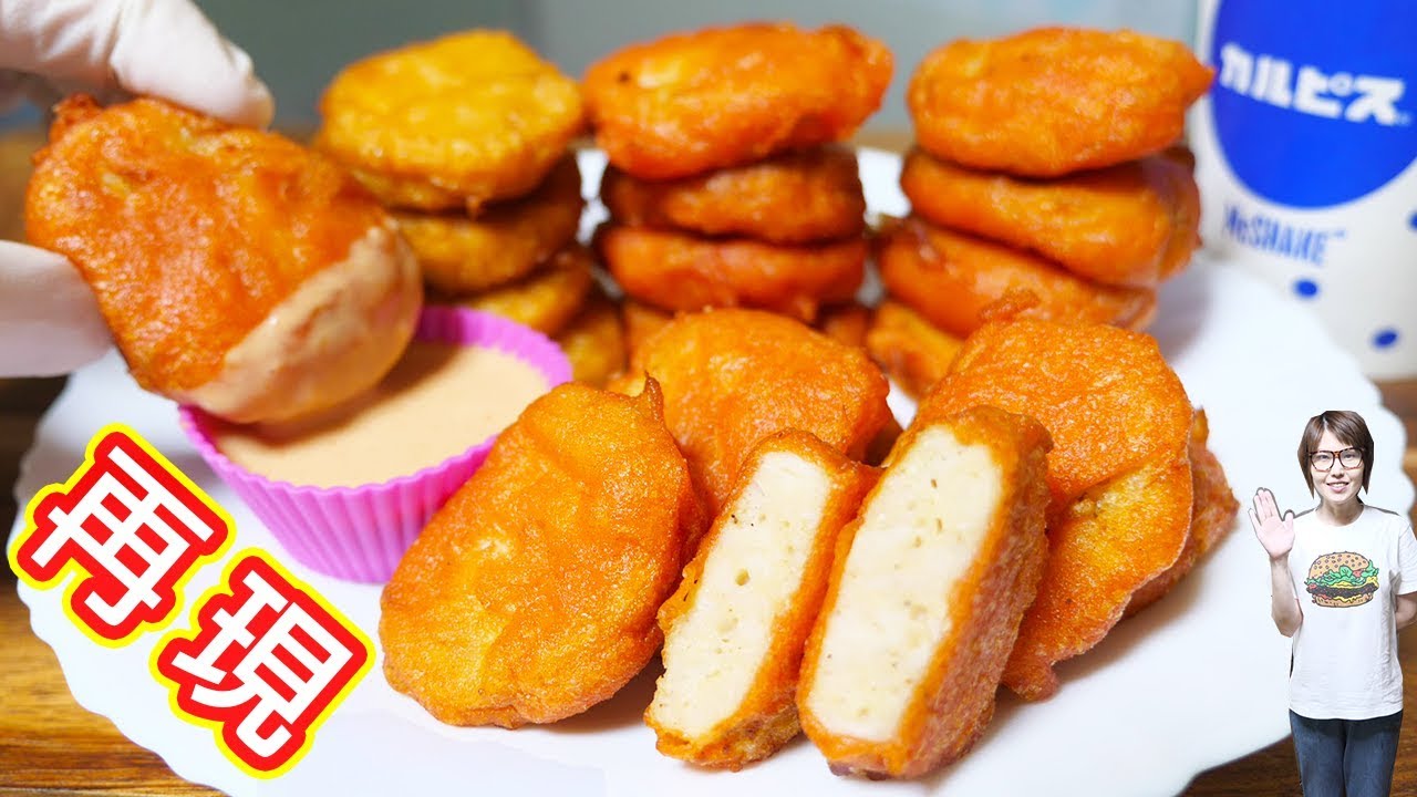 あの「チキンマックナゲット」を家で作る！ プロの料理家が教える“完コピ”レシピ 基本の料理– ページ 2 – 食楽web