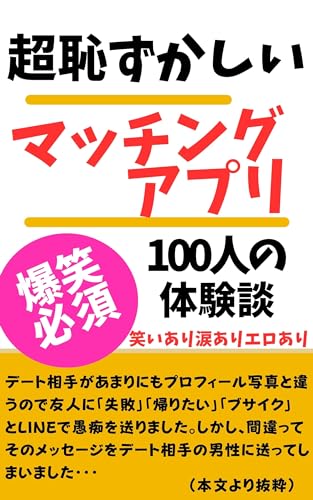 マッチングアプリでエッチできた!』体験談ランキング※top7 - マッチング