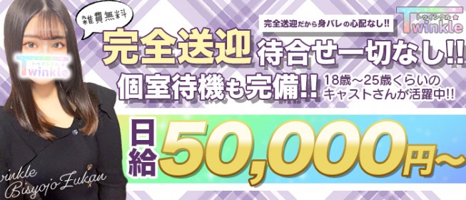 越谷風俗の内勤求人一覧（男性向け）｜口コミ風俗情報局