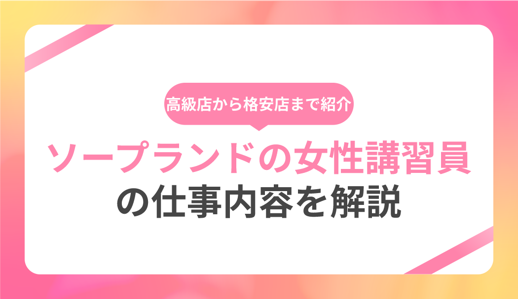 稲毛ソープランドの求人情報｜千葉市・幕張のスタッフ・ドライバー男性高収入求人｜ジョブヘブン