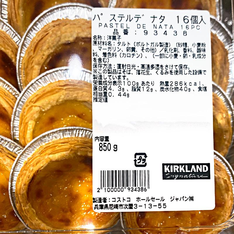 今年も登場！コストコのパステルデナタはカスタードクリームとパイ生地が最高