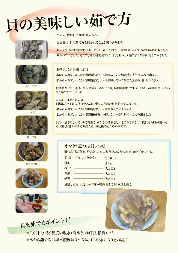 ほっき貝を食す-鵡川漁業協同組合